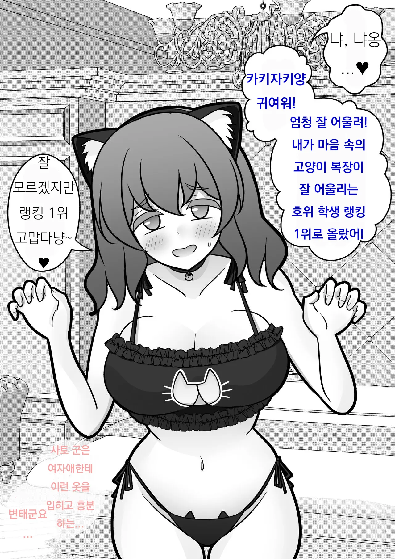 Danjoi 1:39 No Heikou Sekai Wa Omoi No Hoka Futsuu Ijou Hen | 남녀비 1:39의 평행세계는 의외로 평범 -이상편- Part 1